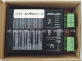 二相步进驱动器 XH2PDG57-A/D 原装正品 适配57步进电机